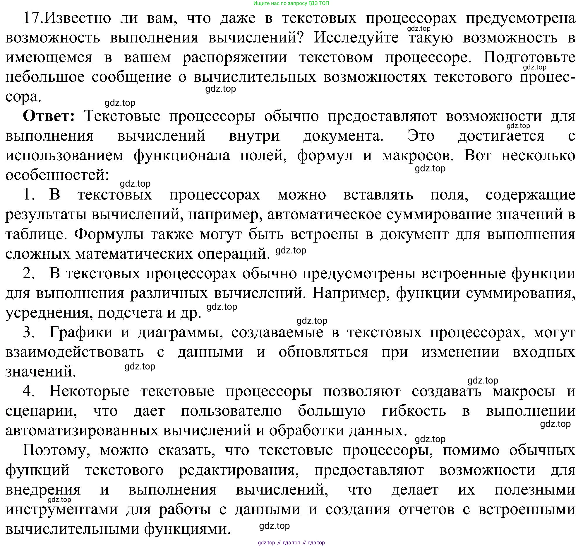 Информатика, 9 класс Учебник, авторы: Босова Людмила Леонидовна, Босова Анна Юрьевна, издательство Просвещение, Москва, 2023, страница 161, номер 17, Решение