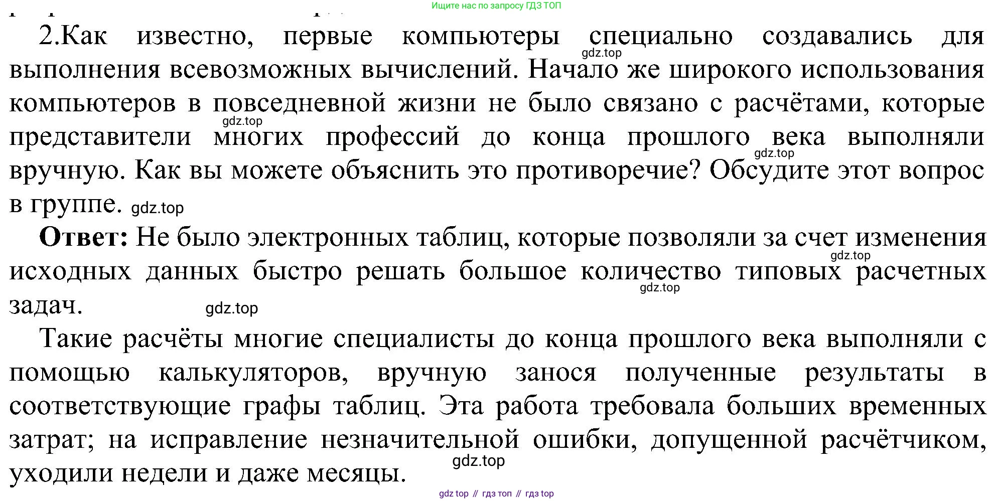 Информатика, 9 класс Учебник, авторы: Босова Людмила Леонидовна, Босова Анна Юрьевна, издательство Просвещение, Москва, 2023, страница 160, номер 2, Решение
