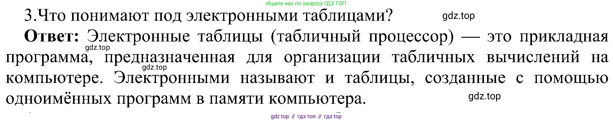 Информатика, 9 класс Учебник, авторы: Босова Людмила Леонидовна, Босова Анна Юрьевна, издательство Просвещение, Москва, 2023, страница 160, номер 3, Решение