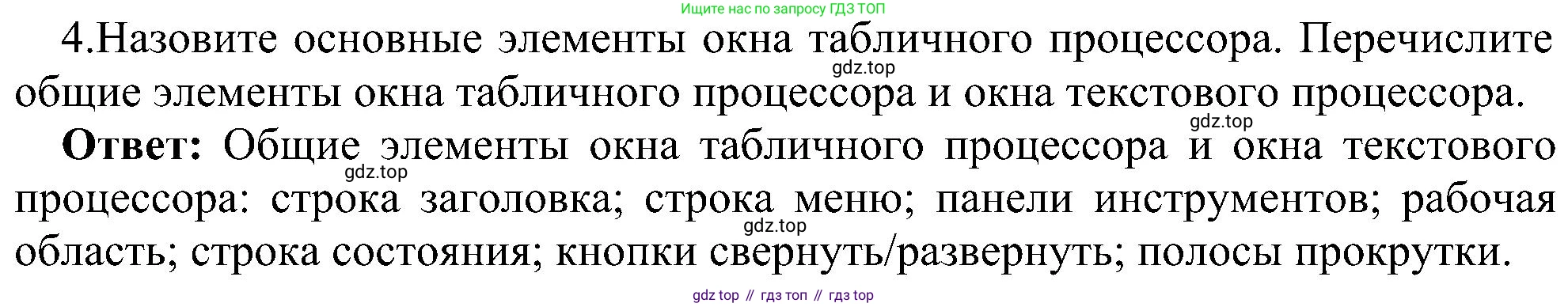 Информатика, 9 класс Учебник, авторы: Босова Людмила Леонидовна, Босова Анна Юрьевна, издательство Просвещение, Москва, 2023, страница 160, номер 4, Решение