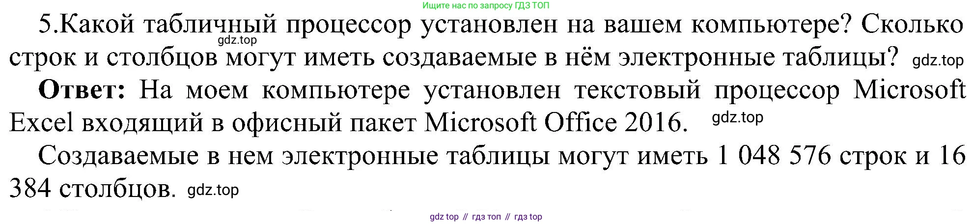 Информатика, 9 класс Учебник, авторы: Босова Людмила Леонидовна, Босова Анна Юрьевна, издательство Просвещение, Москва, 2023, страница 160, номер 5, Решение