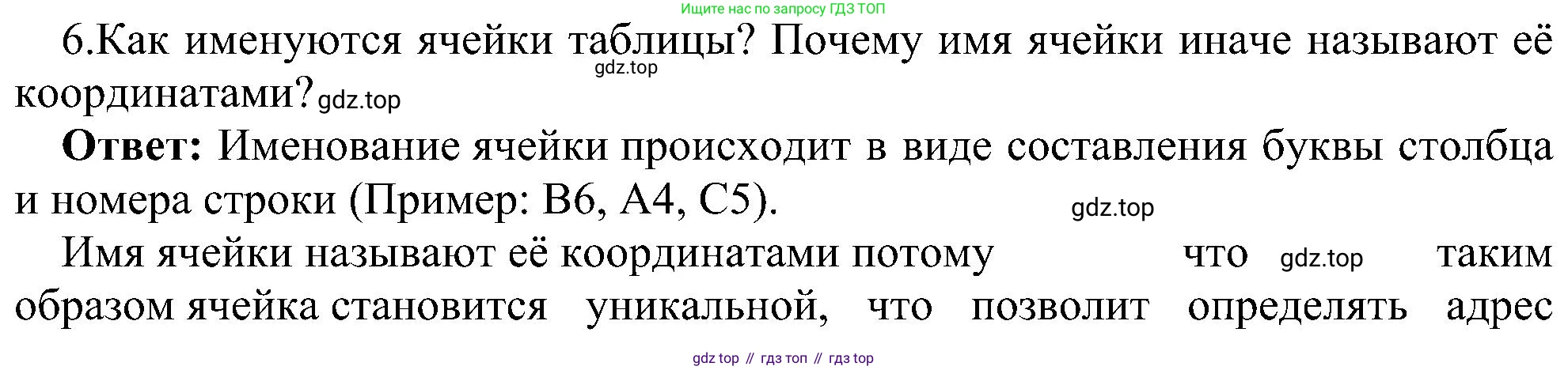 Информатика, 9 класс Учебник, авторы: Босова Людмила Леонидовна, Босова Анна Юрьевна, издательство Просвещение, Москва, 2023, страница 160, номер 6, Решение