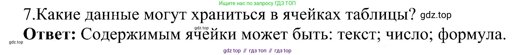 Информатика, 9 класс Учебник, авторы: Босова Людмила Леонидовна, Босова Анна Юрьевна, издательство Просвещение, Москва, 2023, страница 160, номер 7, Решение