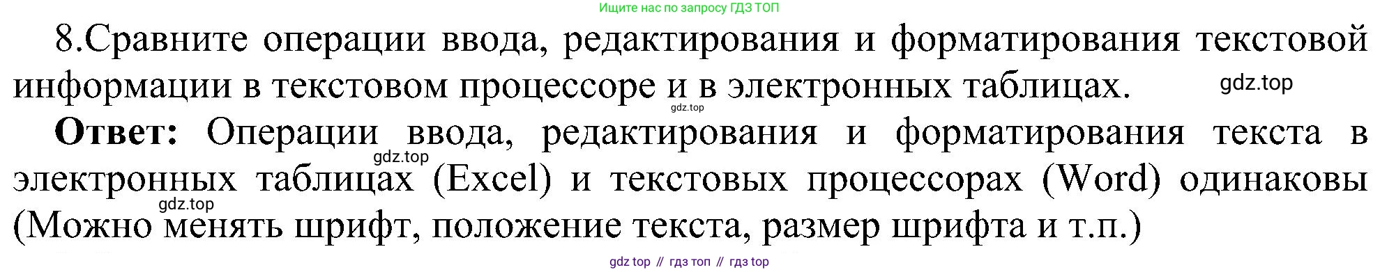 Информатика, 9 класс Учебник, авторы: Босова Людмила Леонидовна, Босова Анна Юрьевна, издательство Просвещение, Москва, 2023, страница 160, номер 8, Решение