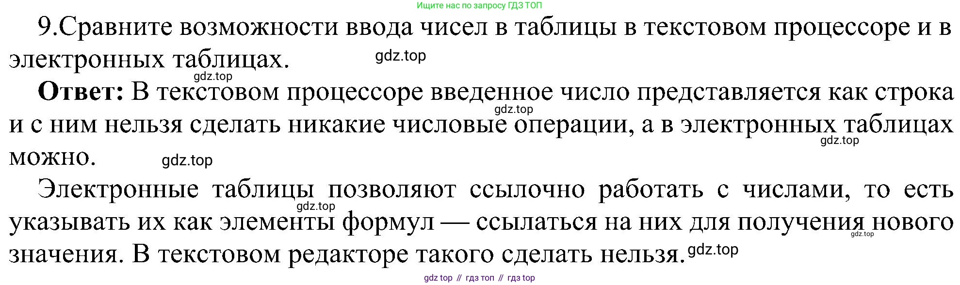 Информатика, 9 класс Учебник, авторы: Босова Людмила Леонидовна, Босова Анна Юрьевна, издательство Просвещение, Москва, 2023, страница 160, номер 9, Решение