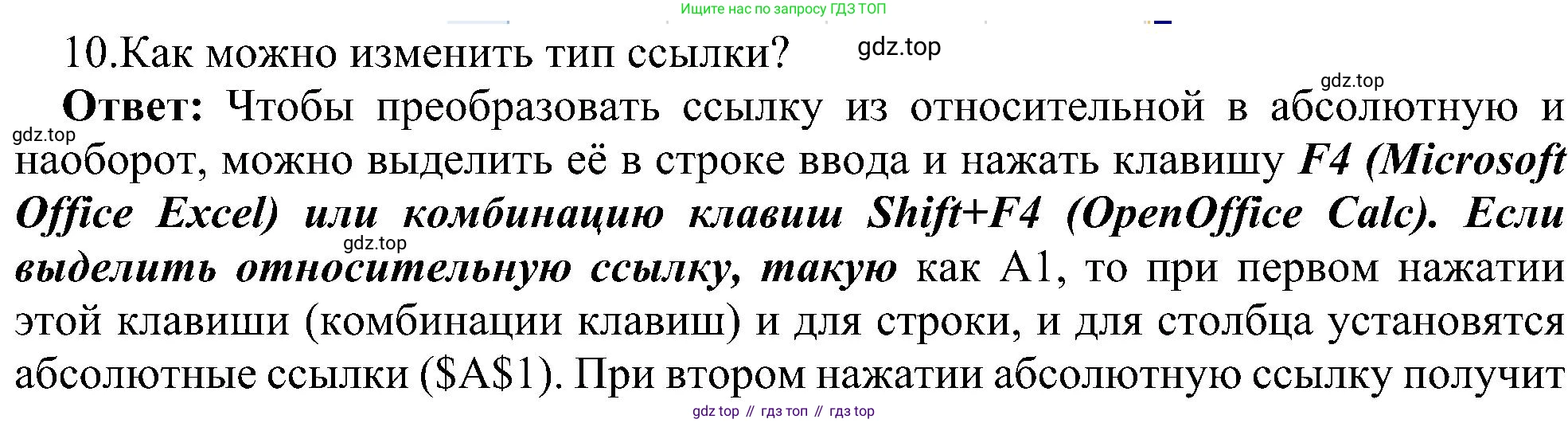 Информатика, 9 класс Учебник, авторы: Босова Людмила Леонидовна, Босова Анна Юрьевна, издательство Просвещение, Москва, 2023, страница 175, номер 10, Решение