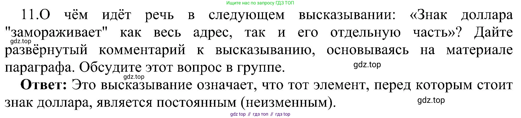 Информатика, 9 класс Учебник, авторы: Босова Людмила Леонидовна, Босова Анна Юрьевна, издательство Просвещение, Москва, 2023, страница 175, номер 11, Решение