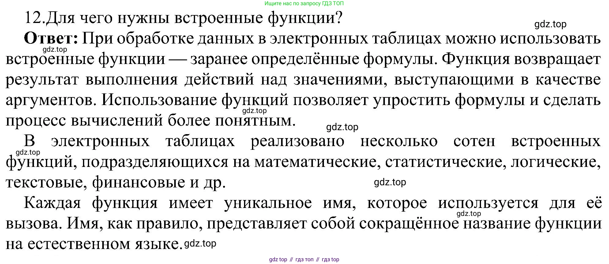 Информатика, 9 класс Учебник, авторы: Босова Людмила Леонидовна, Босова Анна Юрьевна, издательство Просвещение, Москва, 2023, страница 175, номер 12, Решение