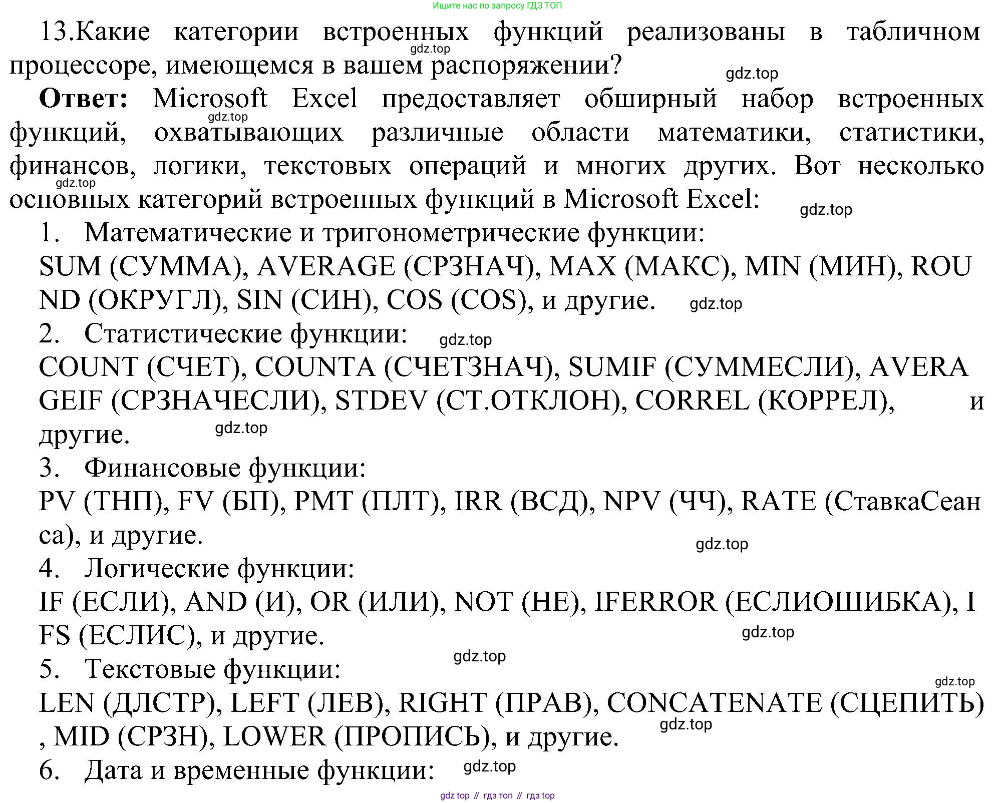 ГДЗ Информатика, 9 класс Учебник, авторы: Босова Людмила Леонидовна, Босова Анна Юрьевна, издательство Просвещение, Москва, 2023, страница 175, номер 13, Решение