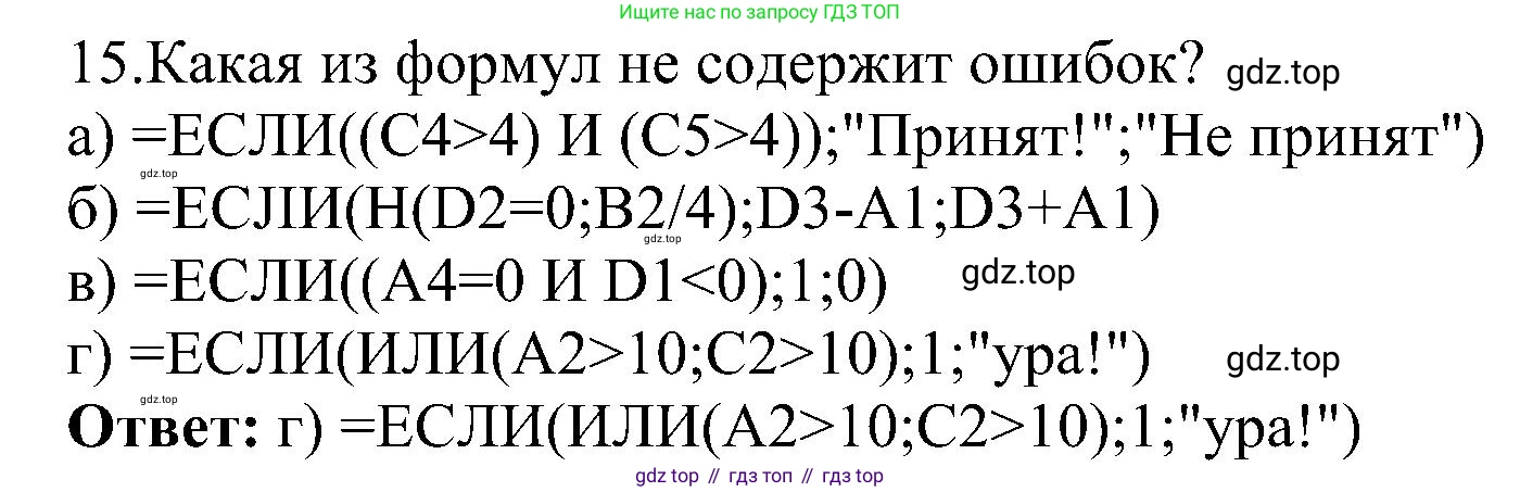 Информатика, 9 класс Учебник, авторы: Босова Людмила Леонидовна, Босова Анна Юрьевна, издательство Просвещение, Москва, 2023, страница 176, номер 15, Решение