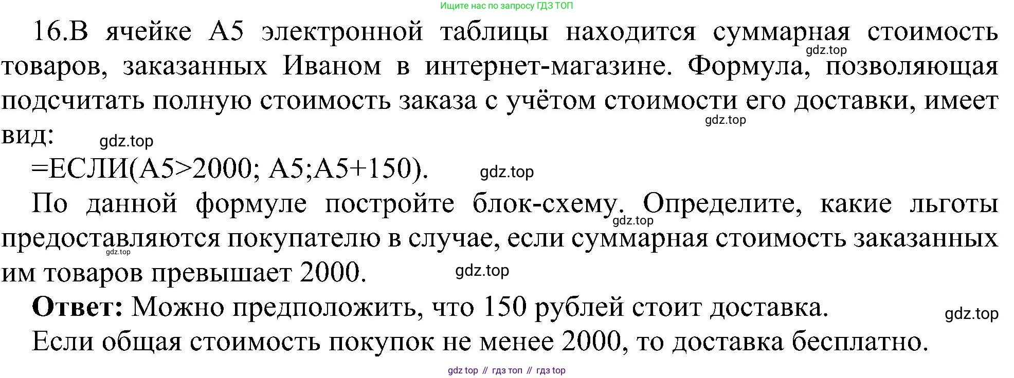 Информатика, 9 класс Учебник, авторы: Босова Людмила Леонидовна, Босова Анна Юрьевна, издательство Просвещение, Москва, 2023, страница 176, номер 16, Решение