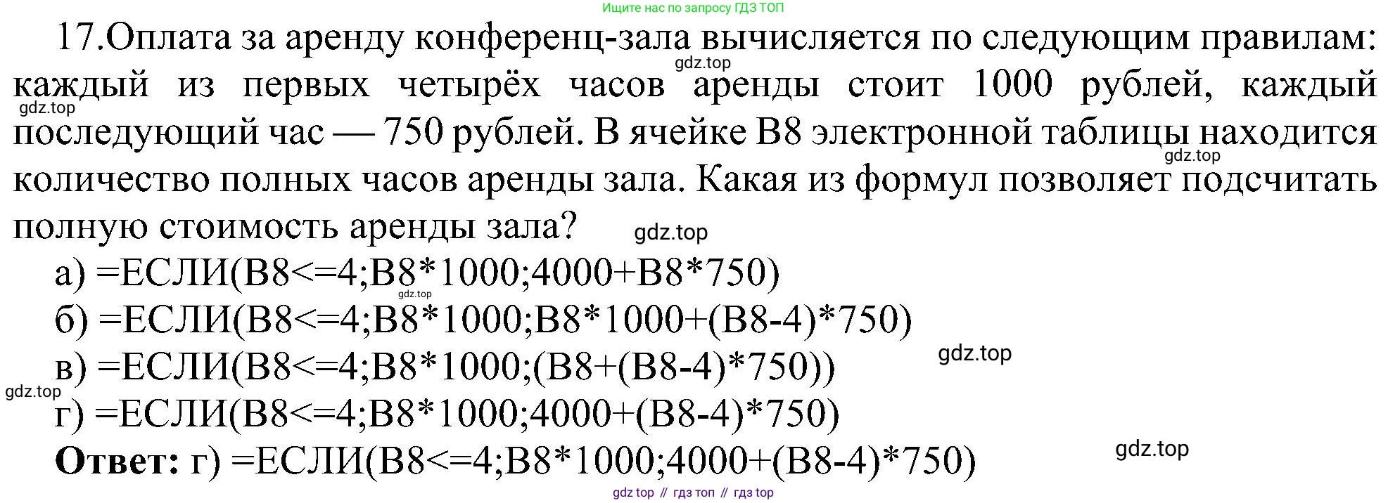 Информатика, 9 класс Учебник, авторы: Босова Людмила Леонидовна, Босова Анна Юрьевна, издательство Просвещение, Москва, 2023, страница 176, номер 17, Решение
