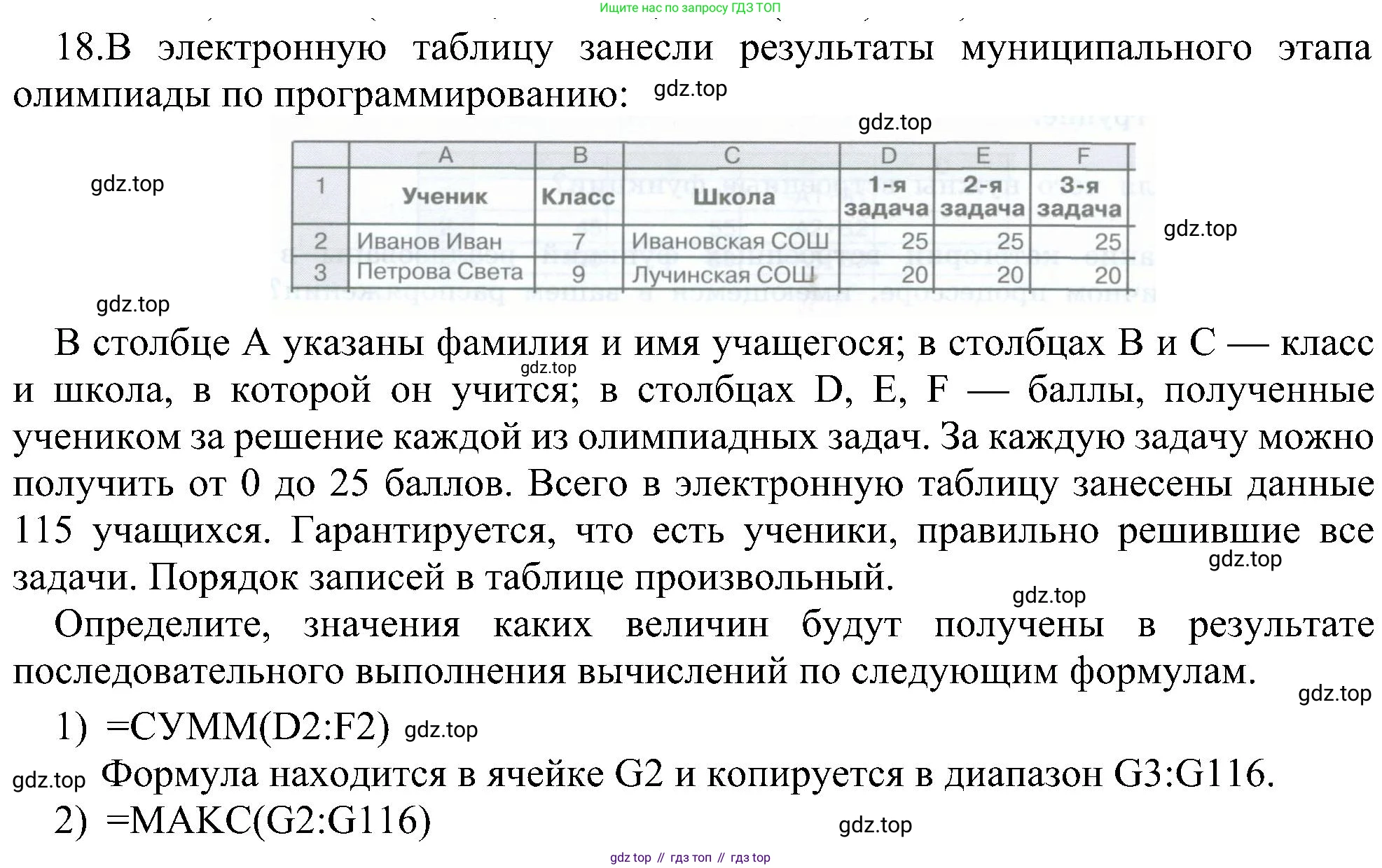 Информатика, 9 класс Учебник, авторы: Босова Людмила Леонидовна, Босова Анна Юрьевна, издательство Просвещение, Москва, 2023, страница 176, номер 18, Решение