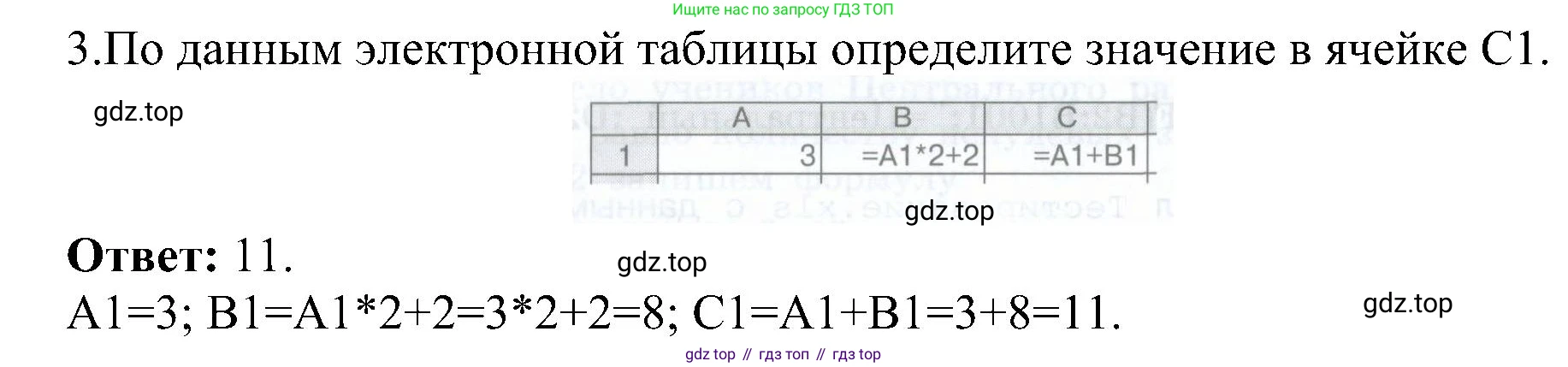 Информатика, 9 класс Учебник, авторы: Босова Людмила Леонидовна, Босова Анна Юрьевна, издательство Просвещение, Москва, 2023, страница 174, номер 3, Решение