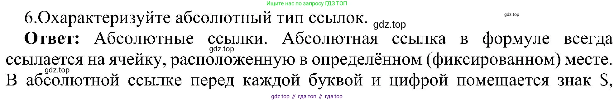 Информатика, 9 класс Учебник, авторы: Босова Людмила Леонидовна, Босова Анна Юрьевна, издательство Просвещение, Москва, 2023, страница 175, номер 6, Решение