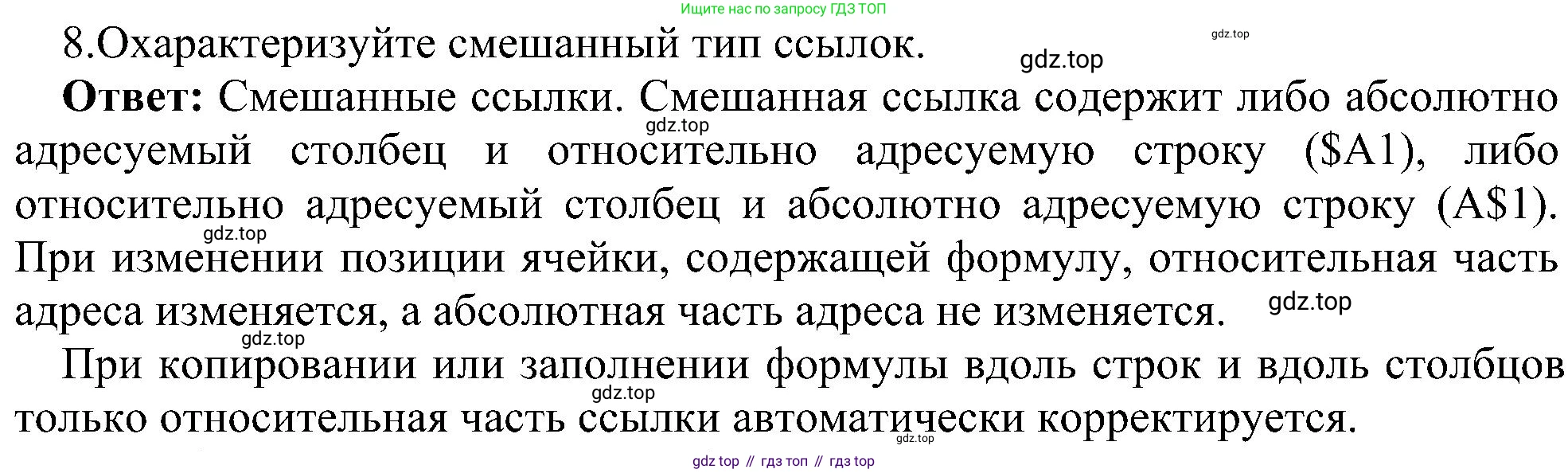 Информатика, 9 класс Учебник, авторы: Босова Людмила Леонидовна, Босова Анна Юрьевна, издательство Просвещение, Москва, 2023, страница 175, номер 8, Решение