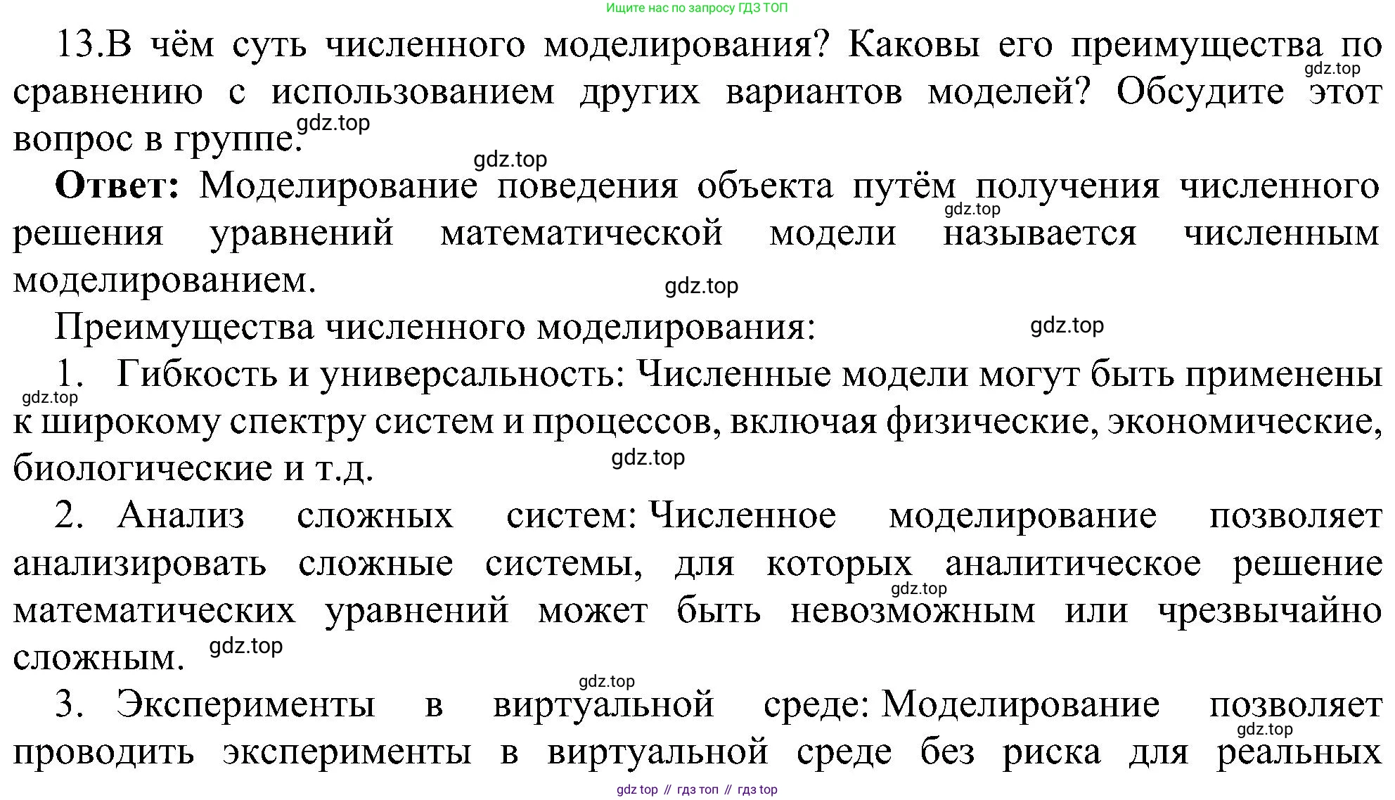 Информатика, 9 класс Учебник, авторы: Босова Людмила Леонидовна, Босова Анна Юрьевна, издательство Просвещение, Москва, 2023, страница 193, номер 13, Решение