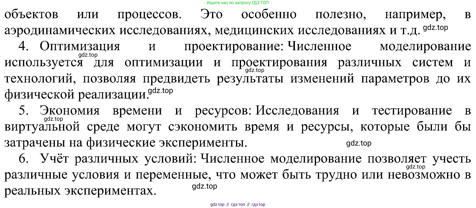 Информатика, 9 класс Учебник, авторы: Босова Людмила Леонидовна, Босова Анна Юрьевна, издательство Просвещение, Москва, 2023, страница 193, номер 13, Решение (продолжение 2)