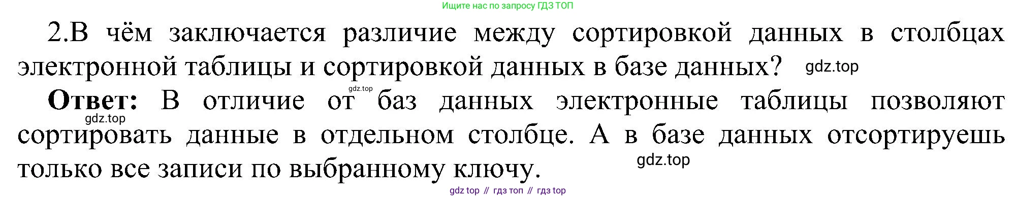 Информатика, 9 класс Учебник, авторы: Босова Людмила Леонидовна, Босова Анна Юрьевна, издательство Просвещение, Москва, 2023, страница 191, номер 2, Решение