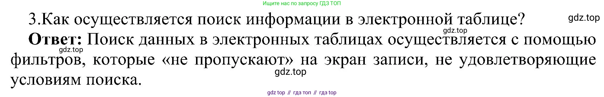 Информатика, 9 класс Учебник, авторы: Босова Людмила Леонидовна, Босова Анна Юрьевна, издательство Просвещение, Москва, 2023, страница 191, номер 3, Решение
