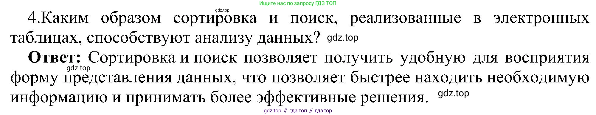 Информатика, 9 класс Учебник, авторы: Босова Людмила Леонидовна, Босова Анна Юрьевна, издательство Просвещение, Москва, 2023, страница 191, номер 4, Решение