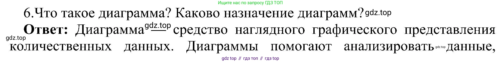 Информатика, 9 класс Учебник, авторы: Босова Людмила Леонидовна, Босова Анна Юрьевна, издательство Просвещение, Москва, 2023, страница 191, номер 6, Решение