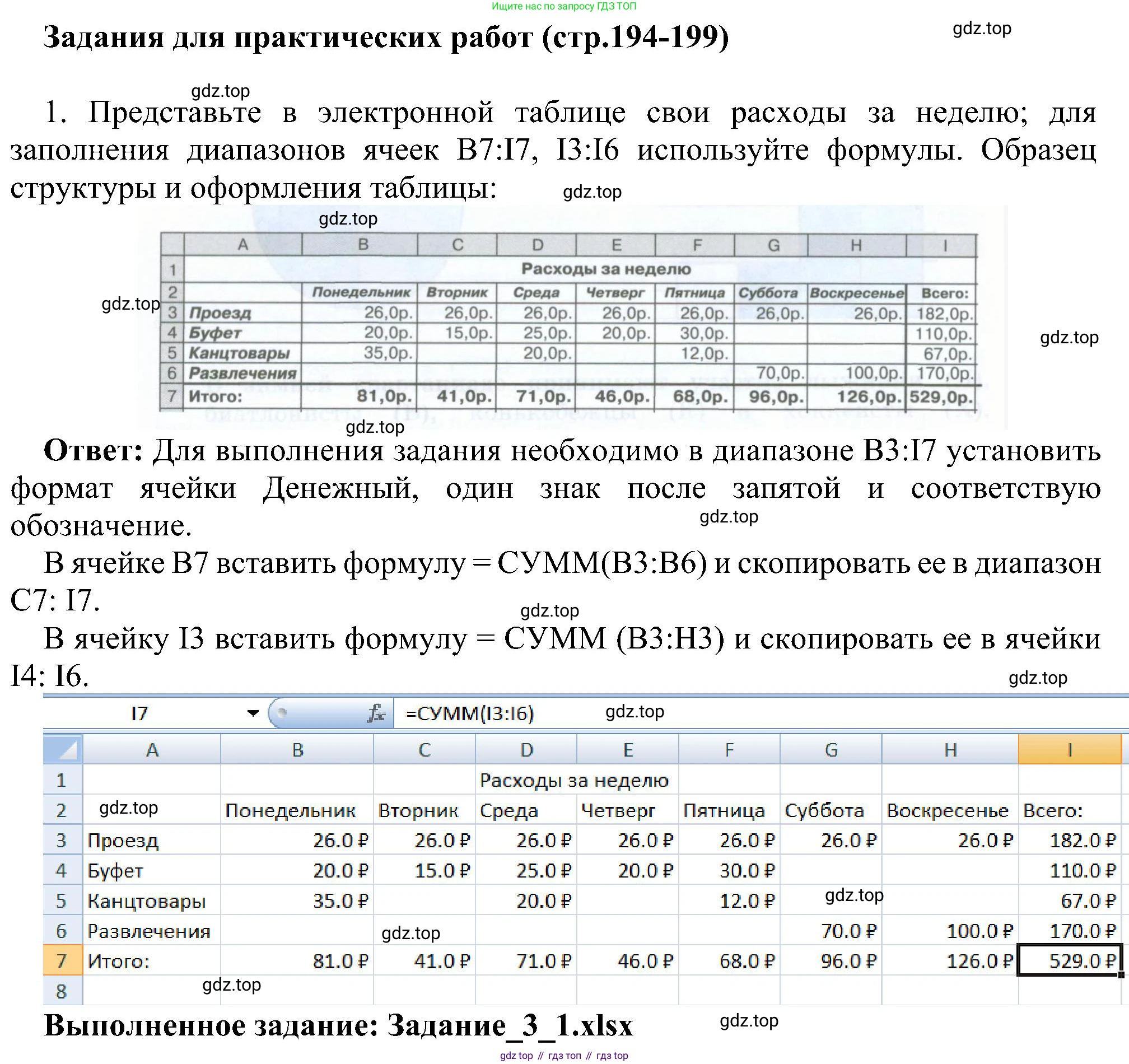 Информатика, 9 класс Учебник, авторы: Босова Людмила Леонидовна, Босова Анна Юрьевна, издательство Просвещение, Москва, 2023, страница 194, номер 1, Решение