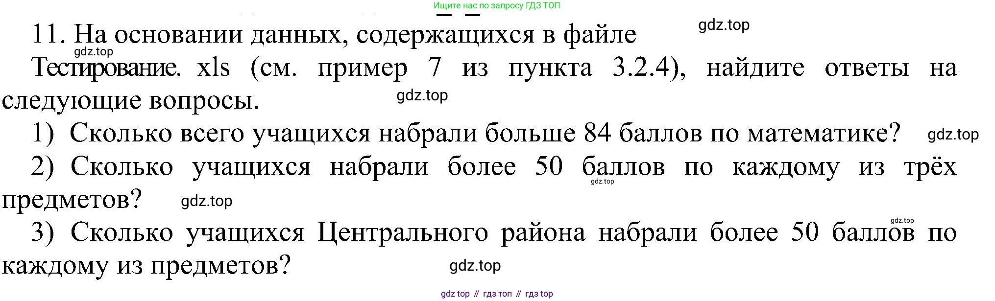 Информатика, 9 класс Учебник, авторы: Босова Людмила Леонидовна, Босова Анна Юрьевна, издательство Просвещение, Москва, 2023, страница 197, номер 11, Решение