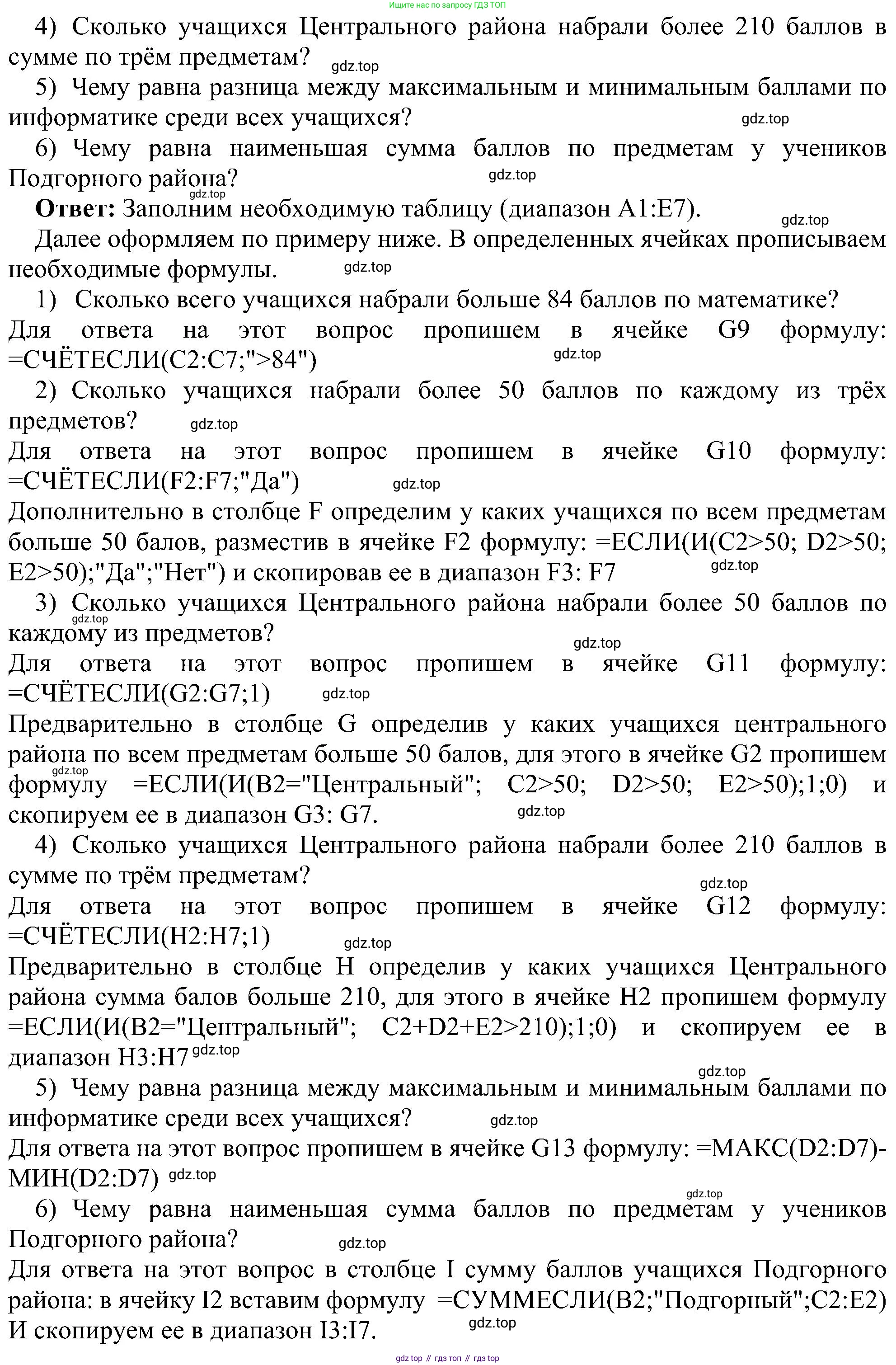 Информатика, 9 класс Учебник, авторы: Босова Людмила Леонидовна, Босова Анна Юрьевна, издательство Просвещение, Москва, 2023, страница 197, номер 11, Решение (продолжение 2)