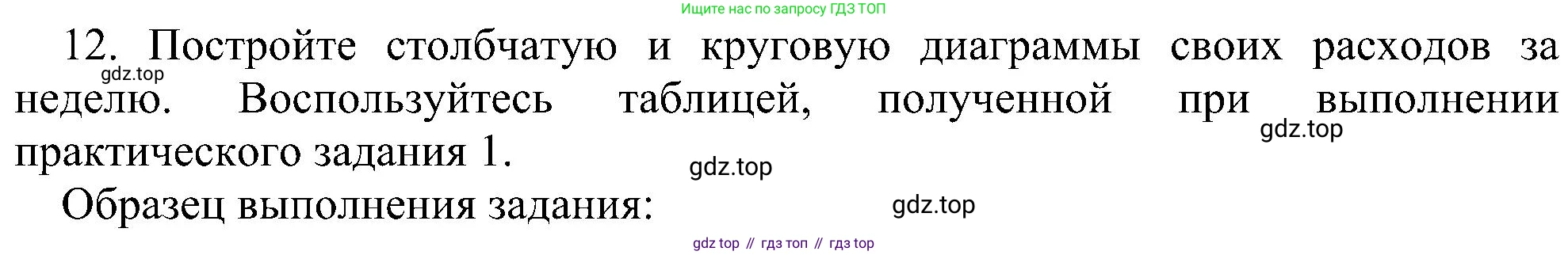 Информатика, 9 класс Учебник, авторы: Босова Людмила Леонидовна, Босова Анна Юрьевна, издательство Просвещение, Москва, 2023, страница 198, номер 12, Решение