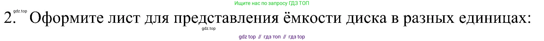 Информатика, 9 класс Учебник, авторы: Босова Людмила Леонидовна, Босова Анна Юрьевна, издательство Просвещение, Москва, 2023, страница 194, номер 2, Решение