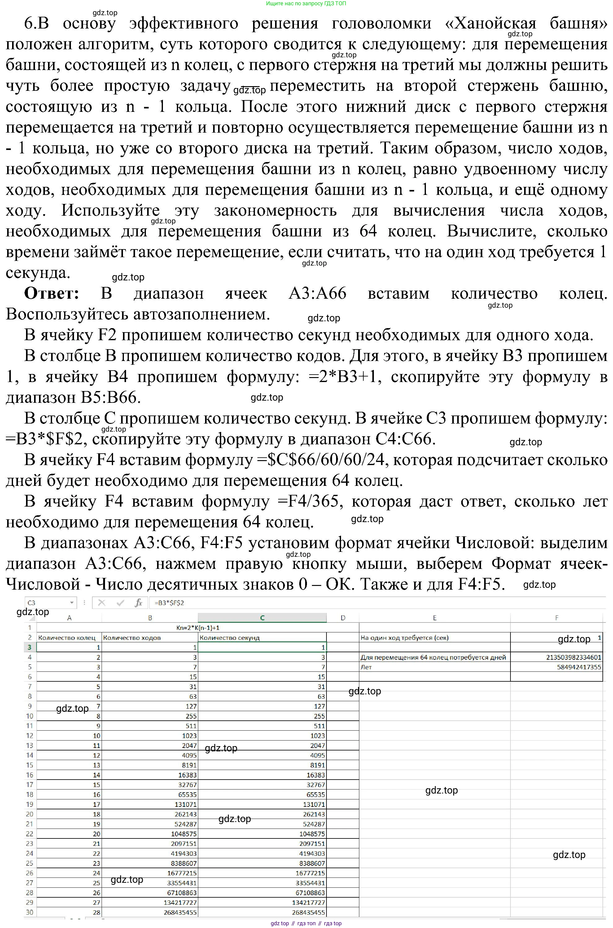 Информатика, 9 класс Учебник, авторы: Босова Людмила Леонидовна, Босова Анна Юрьевна, издательство Просвещение, Москва, 2023, страница 196, номер 6, Решение
