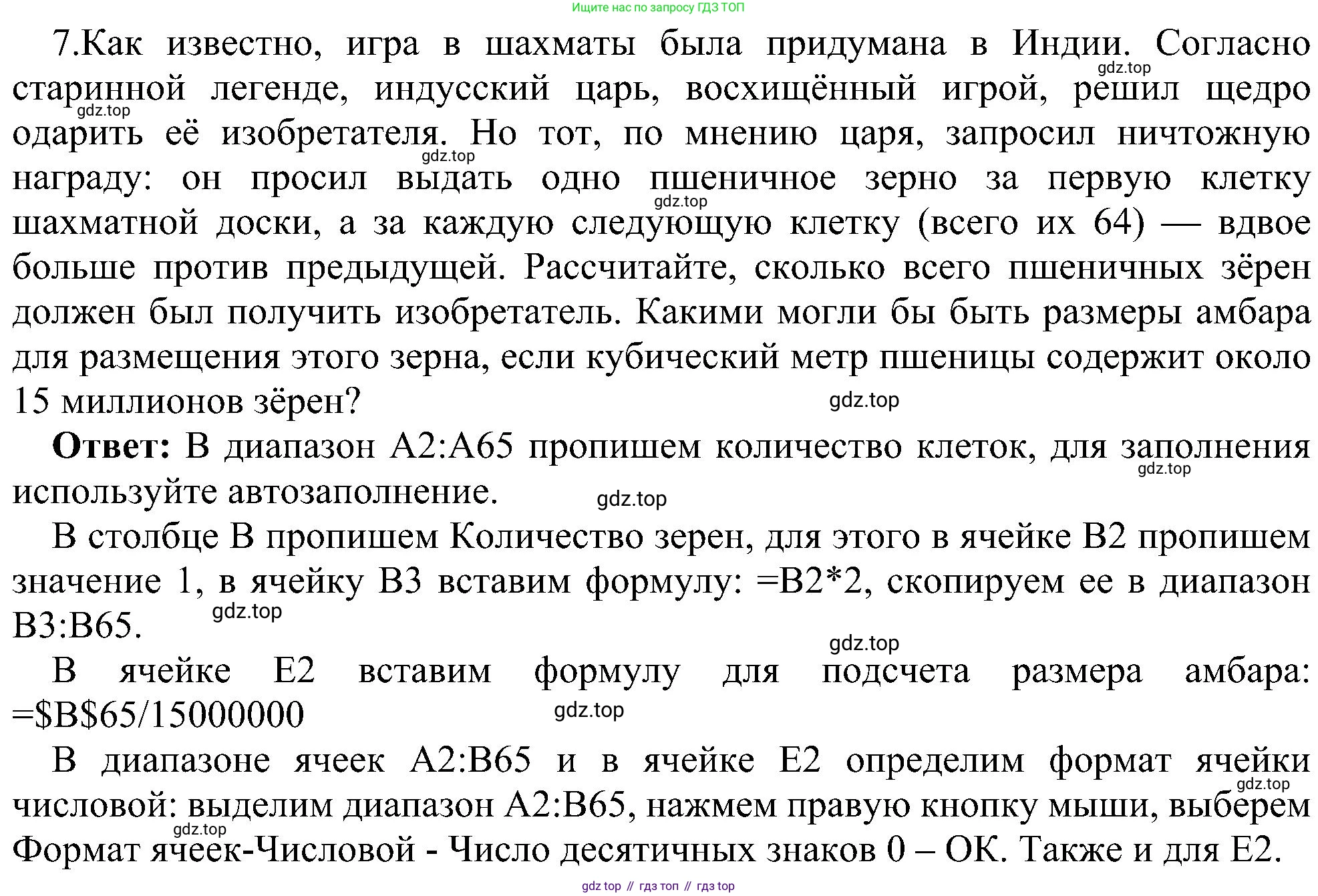Информатика, 9 класс Учебник, авторы: Босова Людмила Леонидовна, Босова Анна Юрьевна, издательство Просвещение, Москва, 2023, страница 196, номер 7, Решение