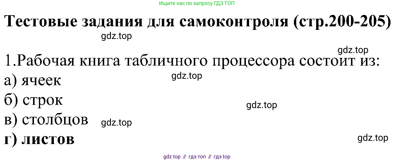 Информатика, 9 класс Учебник, авторы: Босова Людмила Леонидовна, Босова Анна Юрьевна, издательство Просвещение, Москва, 2023, страница 200, номер 1, Решение
