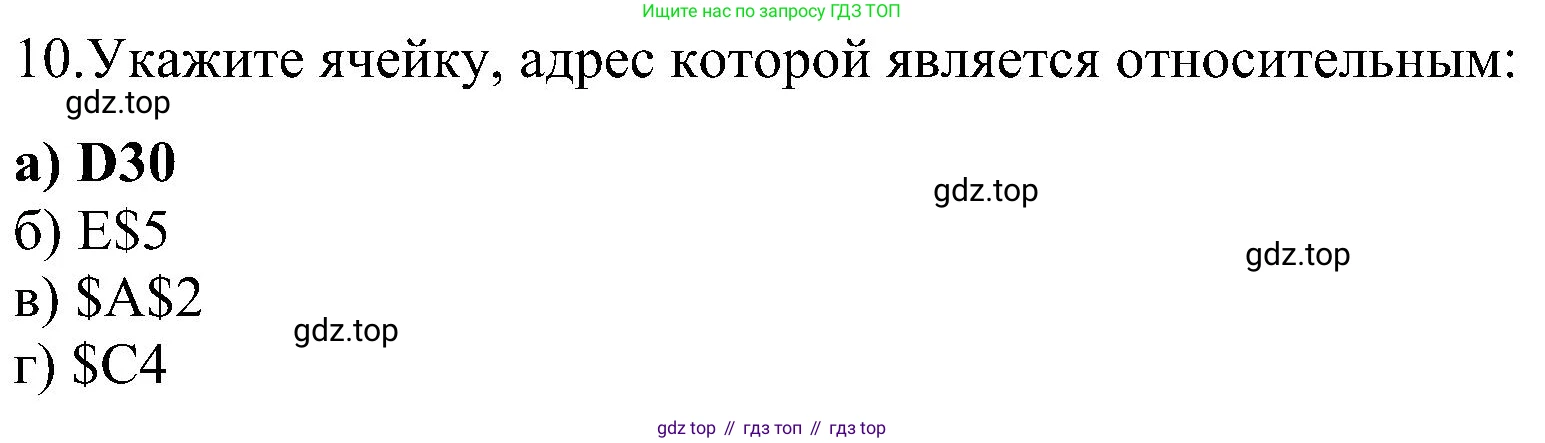 Информатика, 9 класс Учебник, авторы: Босова Людмила Леонидовна, Босова Анна Юрьевна, издательство Просвещение, Москва, 2023, страница 201, номер 10, Решение