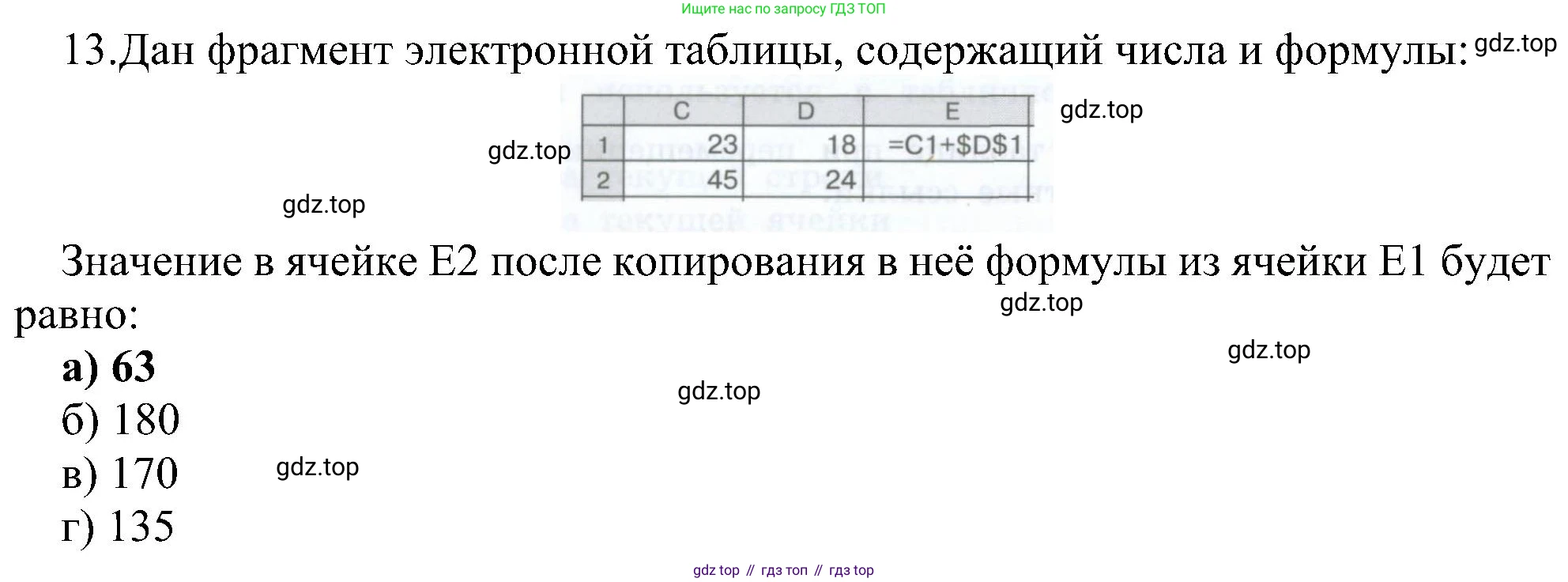 Информатика, 9 класс Учебник, авторы: Босова Людмила Леонидовна, Босова Анна Юрьевна, издательство Просвещение, Москва, 2023, страница 202, номер 13, Решение