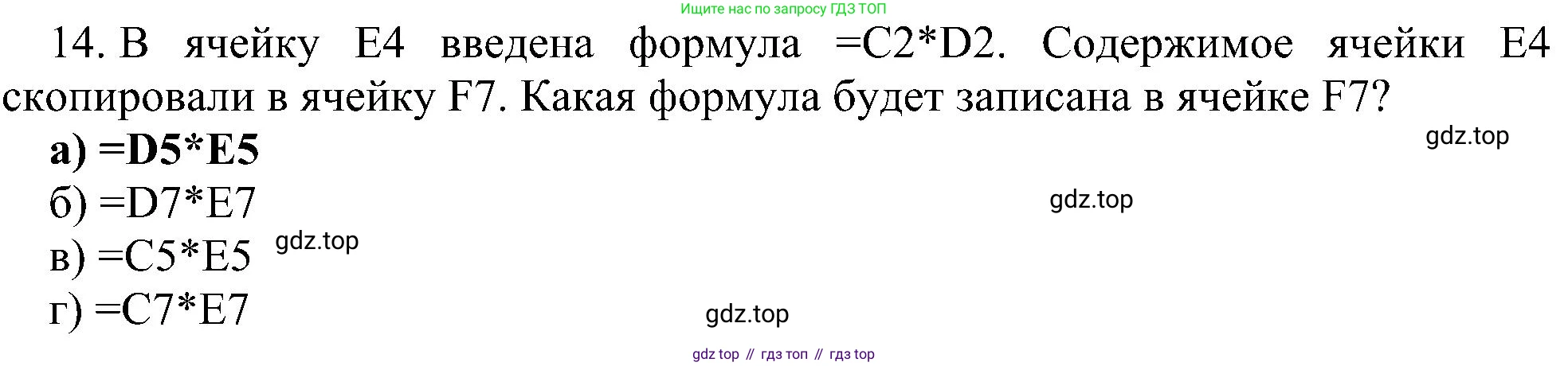 Информатика, 9 класс Учебник, авторы: Босова Людмила Леонидовна, Босова Анна Юрьевна, издательство Просвещение, Москва, 2023, страница 202, номер 14, Решение