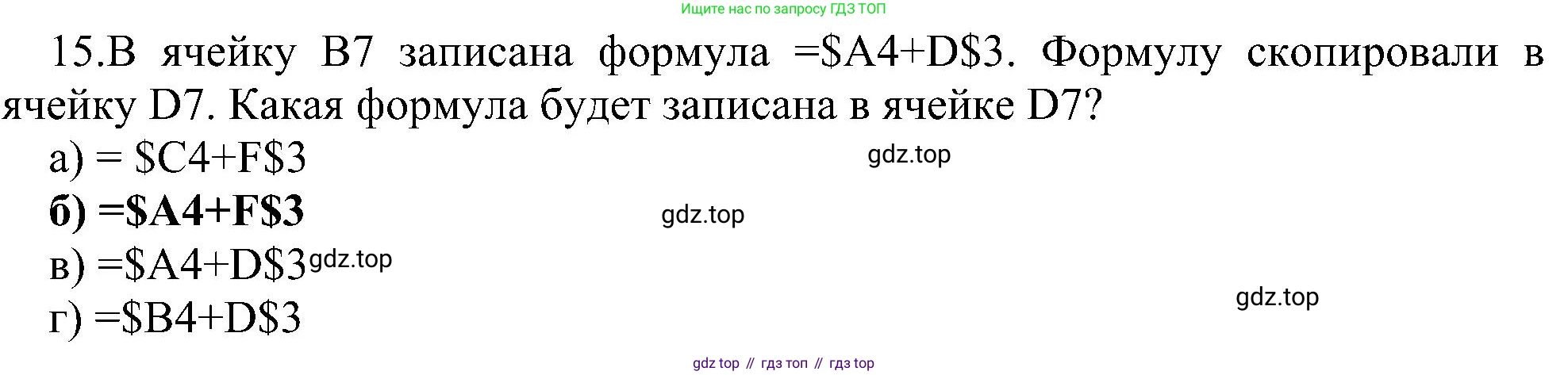 Информатика, 9 класс Учебник, авторы: Босова Людмила Леонидовна, Босова Анна Юрьевна, издательство Просвещение, Москва, 2023, страница 202, номер 15, Решение