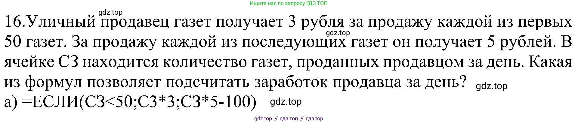 Информатика, 9 класс Учебник, авторы: Босова Людмила Леонидовна, Босова Анна Юрьевна, издательство Просвещение, Москва, 2023, страница 203, номер 16, Решение