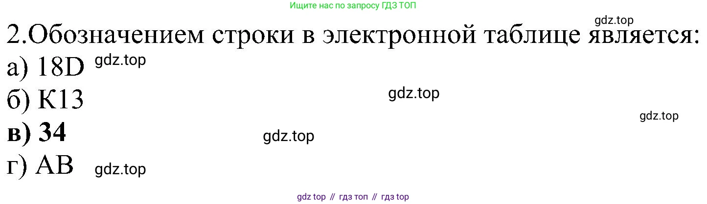 Информатика, 9 класс Учебник, авторы: Босова Людмила Леонидовна, Босова Анна Юрьевна, издательство Просвещение, Москва, 2023, страница 200, номер 2, Решение