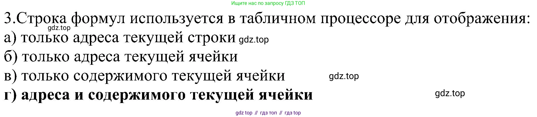 Информатика, 9 класс Учебник, авторы: Босова Людмила Леонидовна, Босова Анна Юрьевна, издательство Просвещение, Москва, 2023, страница 200, номер 3, Решение