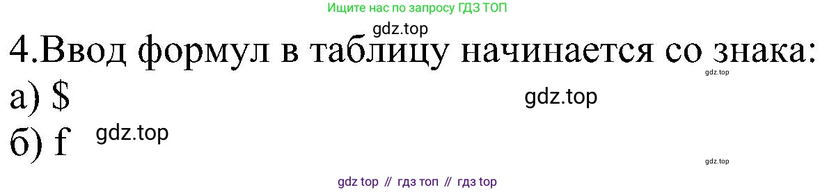 Информатика, 9 класс Учебник, авторы: Босова Людмила Леонидовна, Босова Анна Юрьевна, издательство Просвещение, Москва, 2023, страница 200, номер 4, Решение