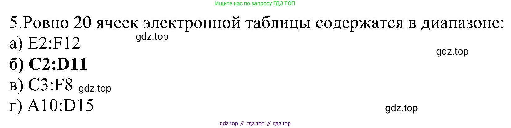 Информатика, 9 класс Учебник, авторы: Босова Людмила Леонидовна, Босова Анна Юрьевна, издательство Просвещение, Москва, 2023, страница 200, номер 5, Решение