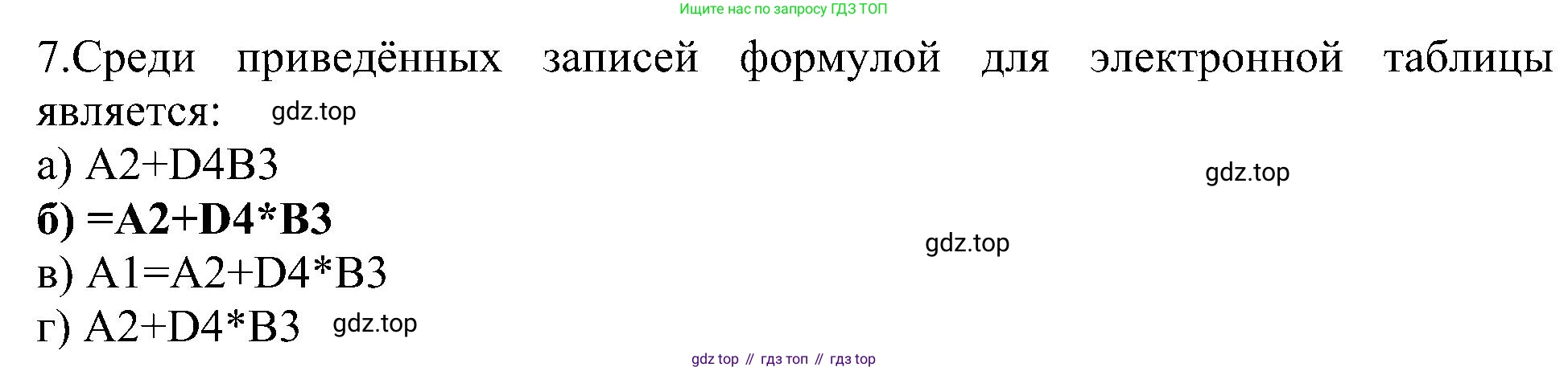 Информатика, 9 класс Учебник, авторы: Босова Людмила Леонидовна, Босова Анна Юрьевна, издательство Просвещение, Москва, 2023, страница 201, номер 7, Решение