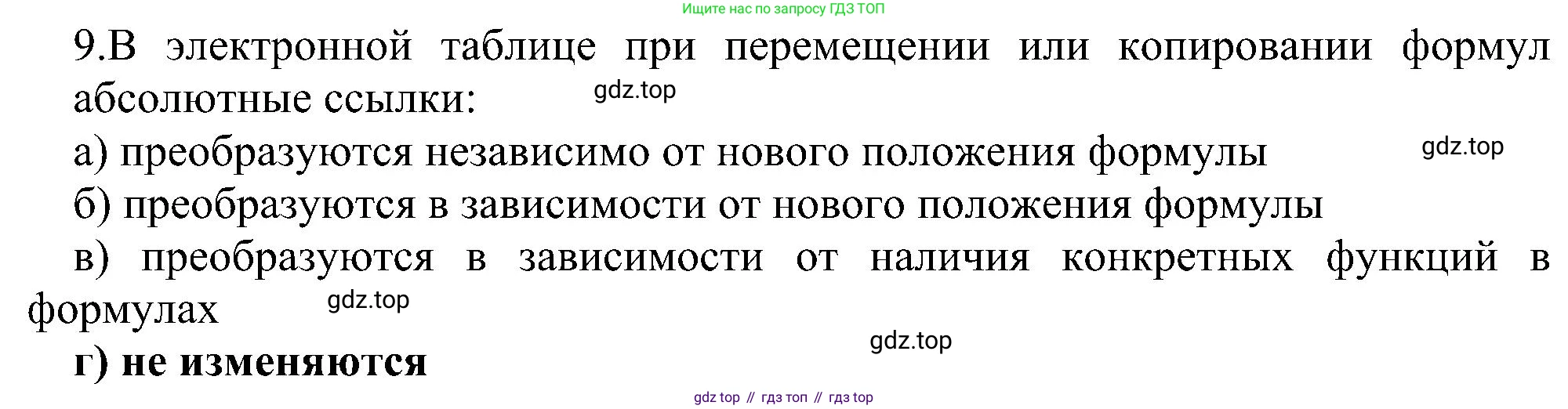 Информатика, 9 класс Учебник, авторы: Босова Людмила Леонидовна, Босова Анна Юрьевна, издательство Просвещение, Москва, 2023, страница 201, номер 9, Решение