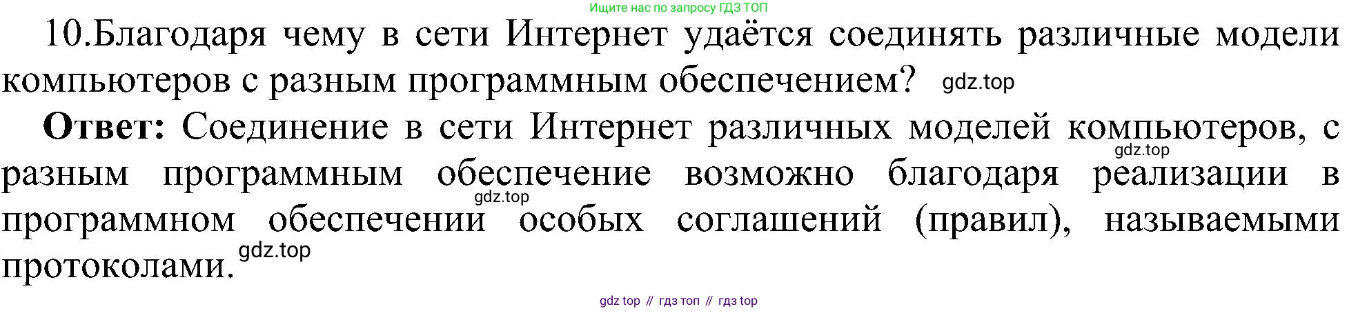 Информатика, 9 класс Учебник, авторы: Босова Людмила Леонидовна, Босова Анна Юрьевна, издательство Просвещение, Москва, 2023, страница 217, номер 10, Решение