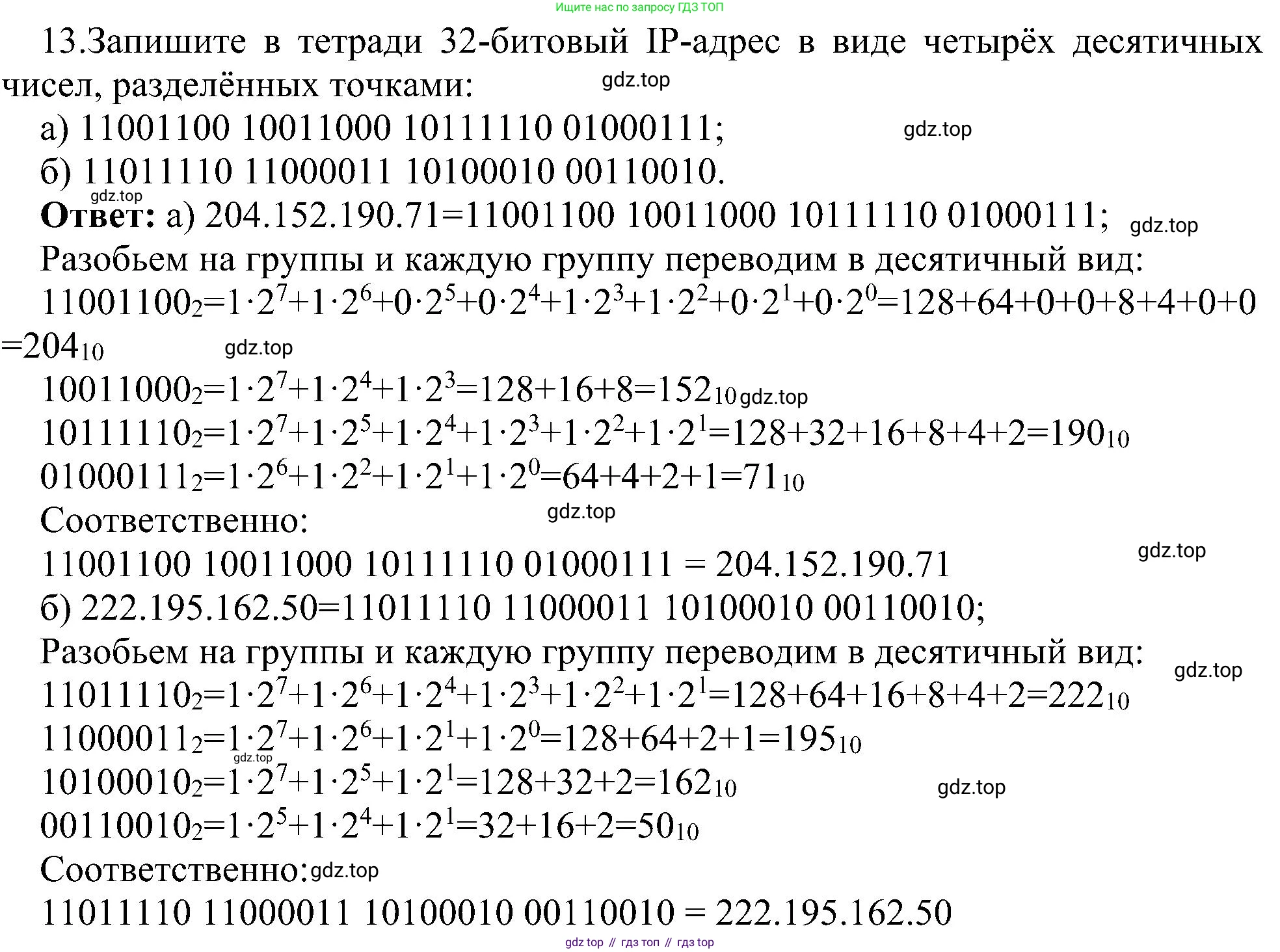 Информатика, 9 класс Учебник, авторы: Босова Людмила Леонидовна, Босова Анна Юрьевна, издательство Просвещение, Москва, 2023, страница 217, номер 13, Решение