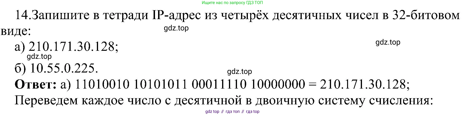 Информатика, 9 класс Учебник, авторы: Босова Людмила Леонидовна, Босова Анна Юрьевна, издательство Просвещение, Москва, 2023, страница 218, номер 14, Решение