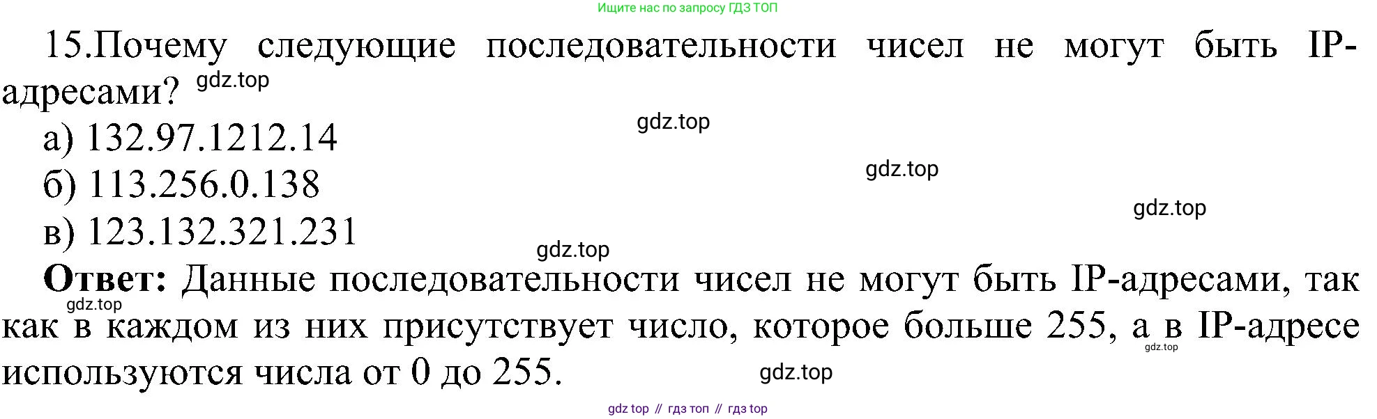 Информатика, 9 класс Учебник, авторы: Босова Людмила Леонидовна, Босова Анна Юрьевна, издательство Просвещение, Москва, 2023, страница 218, номер 15, Решение