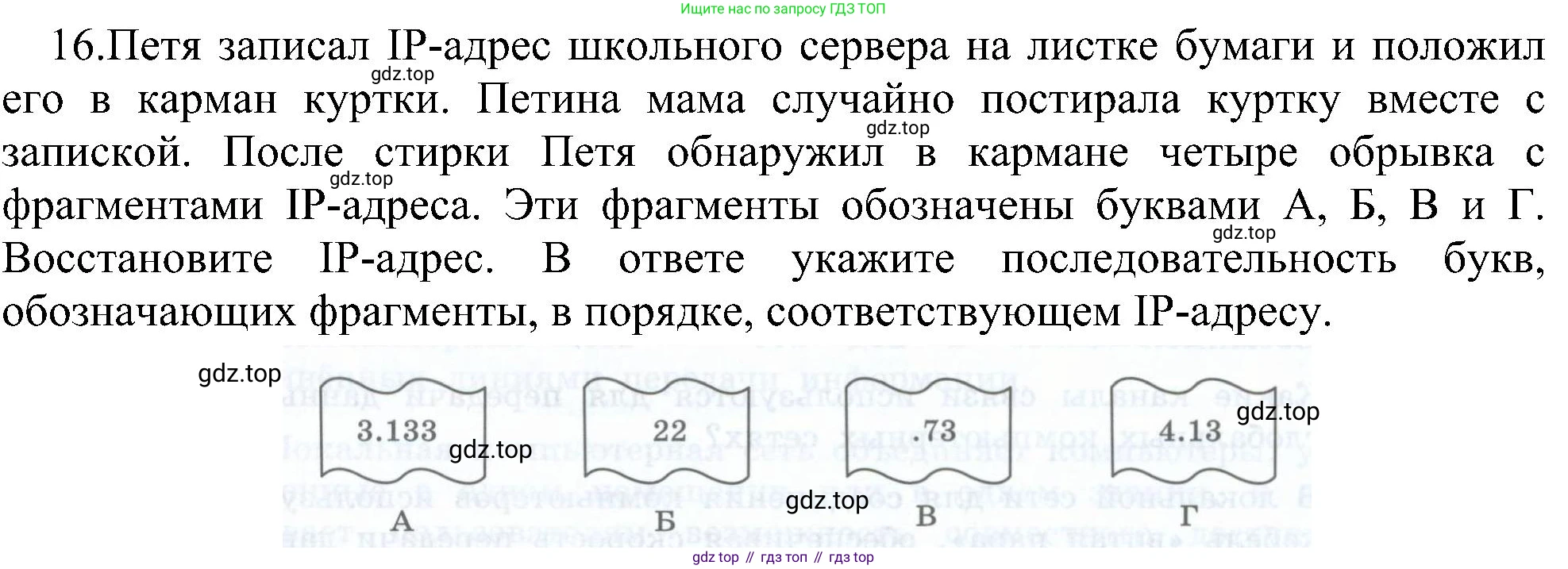 Информатика, 9 класс Учебник, авторы: Босова Людмила Леонидовна, Босова Анна Юрьевна, издательство Просвещение, Москва, 2023, страница 218, номер 16, Решение